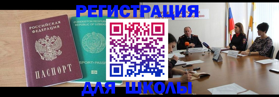 прописка ребенка в Лангепасе