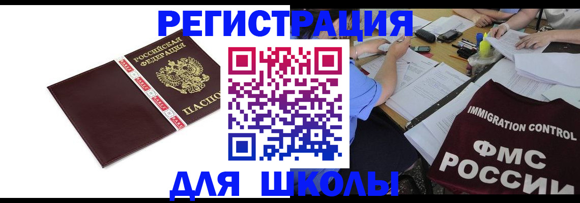 регистрация для школы в Лангепасе