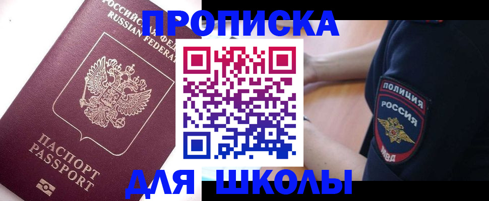 прописка штамп в Лангепасе