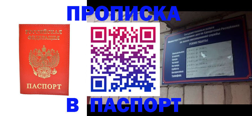 прописка в квартире в Лангепасе